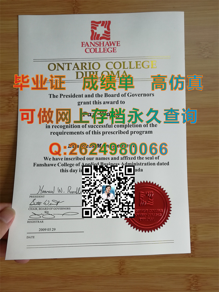 加拿大范莎学院毕业证、文凭、成绩单、学位证书定制|Fanshawe College diploma|加拿大文凭样本）