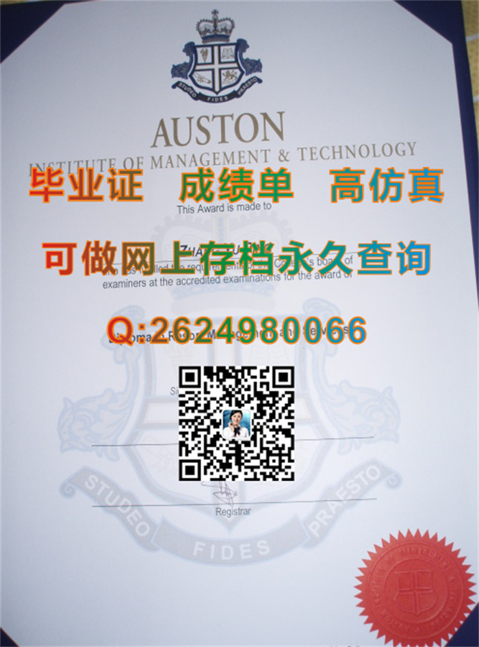 新加坡澳世敦管理学院毕业证外壳制作|Auston Institute of Management文凭|新加坡AIMT成绩单购买）