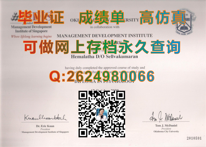 新加坡管理发展学院毕业证购买|Management Development Institute of Singapore成绩单|新加坡MDIS文凭制作）