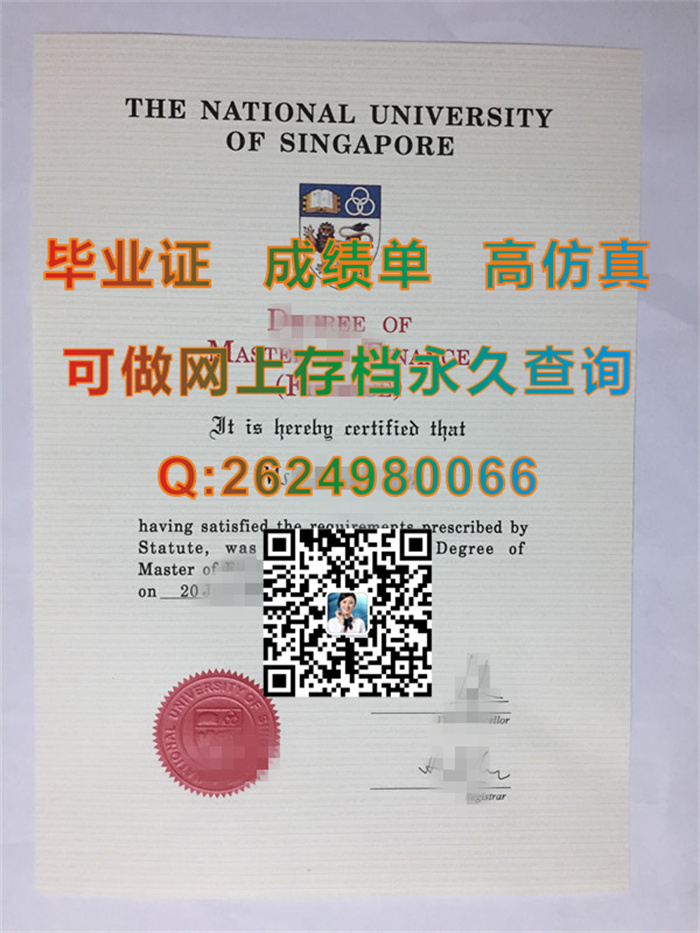 新加坡国立大学毕业证成绩单实拍样本|National University of Singapore文凭|新加坡NUS毕业证制作）