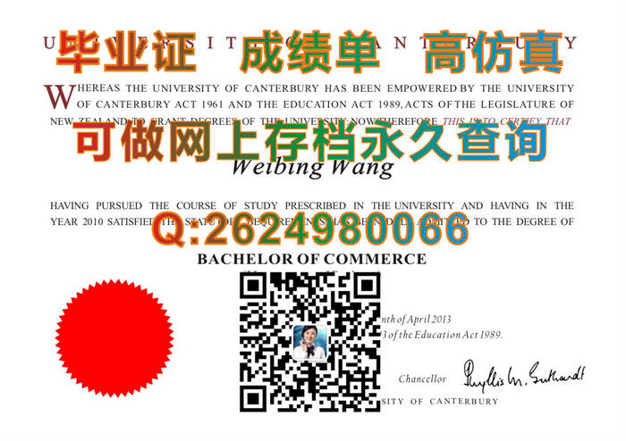 新西兰坎特伯雷大学毕业证文凭成绩单购买|University of Canterbury diploma|新西兰UC毕业证样本）