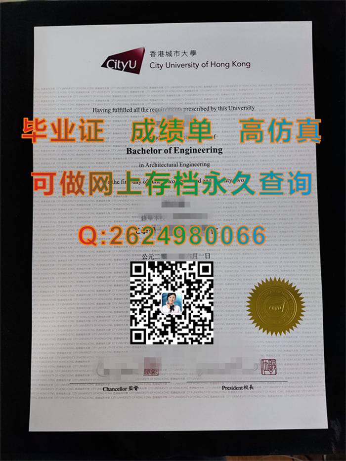 香港城市大学毕业证成绩单制作|City University of Hong Kong文凭|香港大学毕业证书样本）