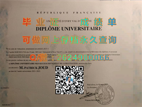 法国埃夫里大学毕业证定制|Université d'Évry文凭|法国埃夫里大学成绩单样本）