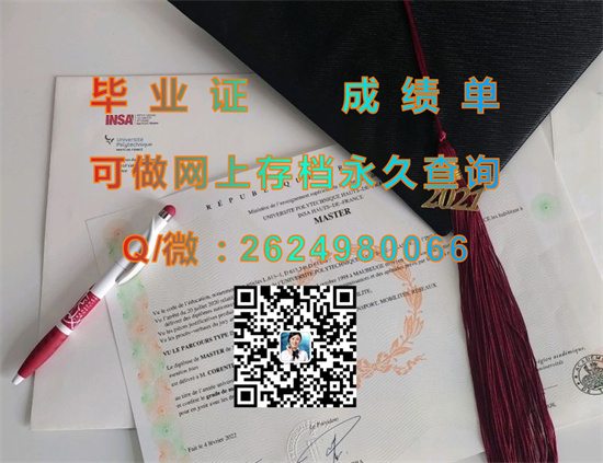 瓦朗谢纳大学毕业证成绩单定制|法国大学文凭样本|留信网认证代办|诚招代理）