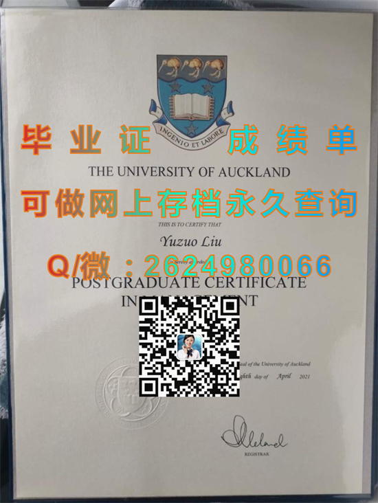 奥克兰大学毕业证样本|University of Auckland diploma|新西兰大学文凭购买|国外证书定制）