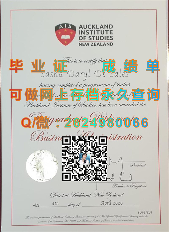 奥克兰商学院毕业证图片|Auckland Institute of Studies at St Helens diploma|新西兰AIS文凭代办）