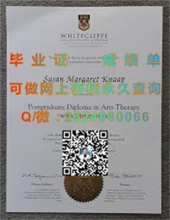 怀特克利夫艺术设计学院毕业证样本Whitecliff College of Arts and Design.jpg