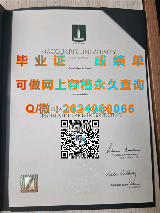 麦考瑞大学毕业证外壳样本|Macquarie University diploma|澳大利亚MQU文凭定制|麦考瑞大学成绩单代办）