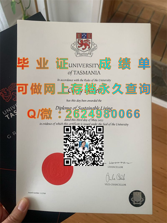 塔斯马尼亚大学毕业证外壳样本|University of Tasmania diploma|澳大利亚UTAS文凭制作）