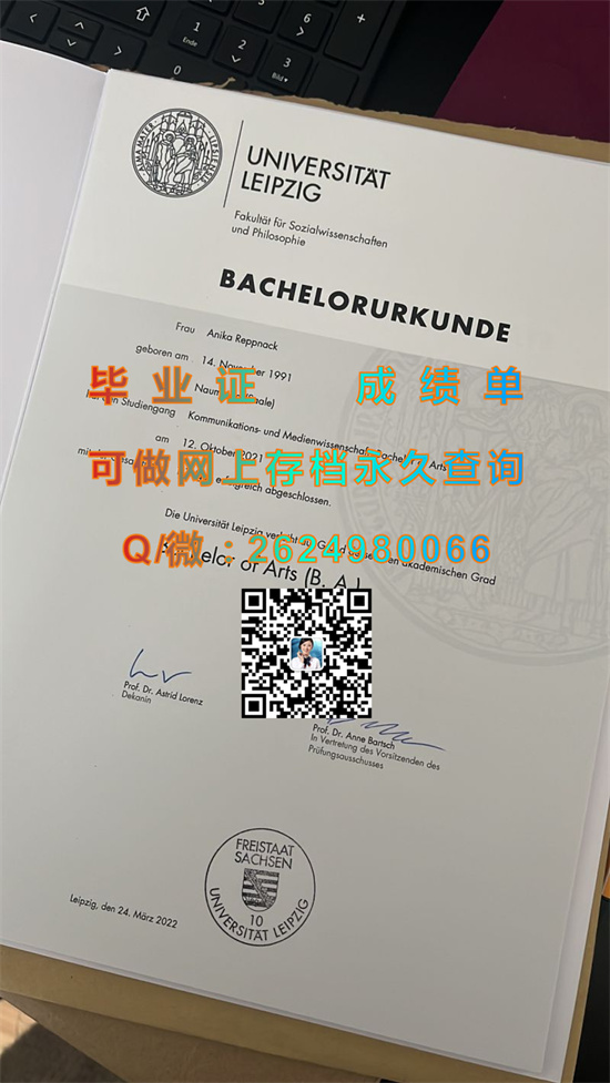 德国莱比锡大学毕业证样本|Leipzig University diploma|购买德国大学文凭|留信网认证永久查询）