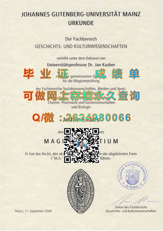 美因兹大学毕业证样本|Johannes Gutenberg University of Mainz diploma|购买美茵茨大学文凭）