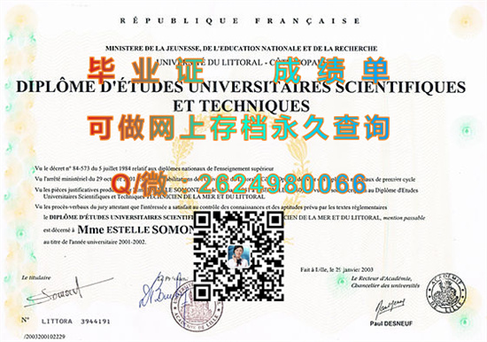 法国滨海大学毕业证样本|Université du Littoral文凭|法国大学文凭制作|留信网认证入网）