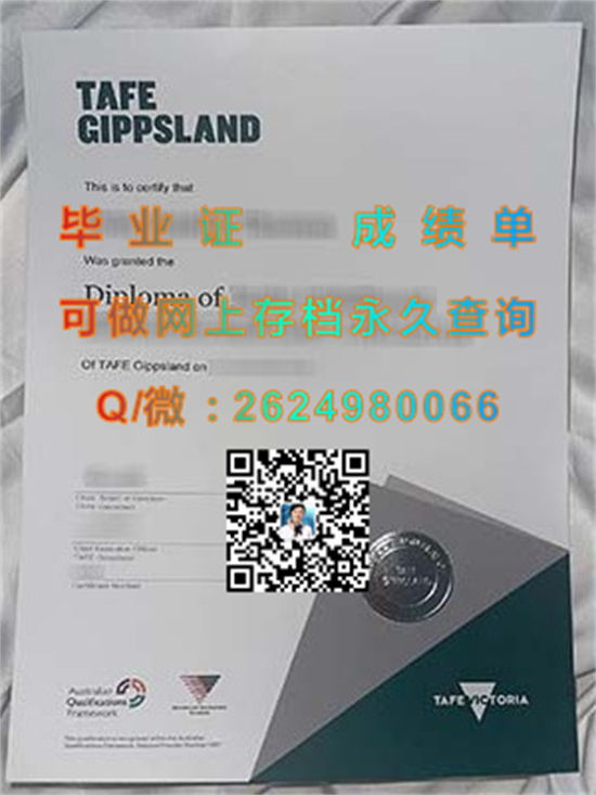 TAFE GIPPSLAND证书样本|TAFE GIPPSLAND证书定制|TAFE GIPPSLAND证书购买）