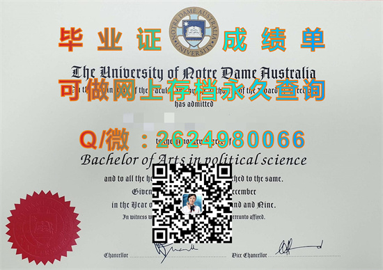 澳大利亚圣母大学毕业证图片样本|The University of Notre Dame Australia diploma|（UNDA）（定制国外大学毕业证、文凭、学位证书、成绩单、offer））