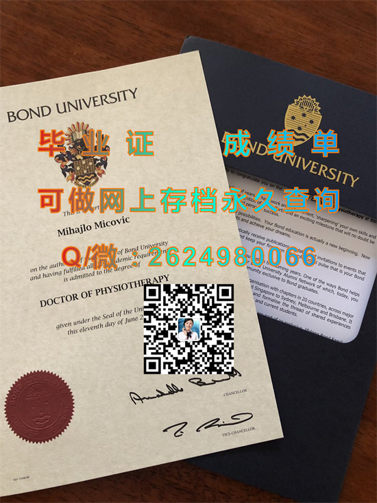 澳大利亚邦德大学毕业证图片样本|Bond University diploma|（定制国外大学毕业证、文凭、学位证书、成绩单、offer））