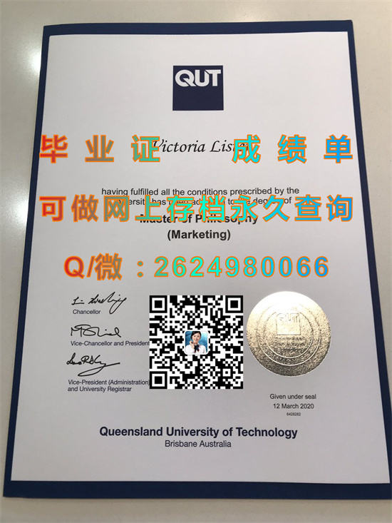 昆士兰理工大学毕业证、文凭、学位证书、成绩单、offer制作|Queensland University of Technology diploma|（QUT）昆士兰科技大学文凭样本）