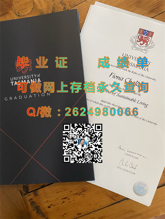 塔斯马尼亚大学毕业证、文凭、成绩单、学位证书购买|University of Tasmania diploma（UTAS）|澳大利亚大学毕业证样本）