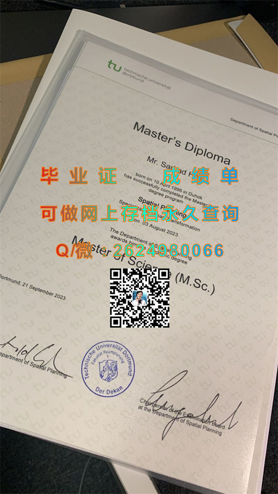 多特蒙德工业大学毕业证、文凭、成绩单、学位证书、offer购买|Dortmund university of technology diploma（TU Dortmund）|德国大学毕业证制作）