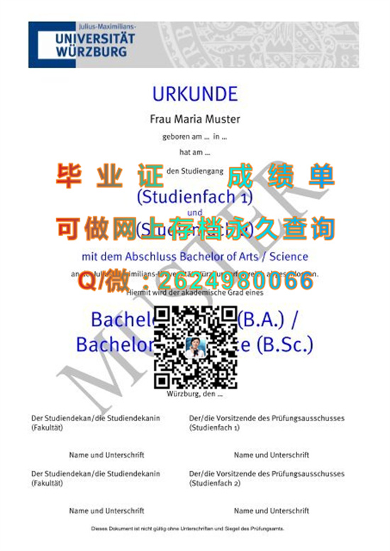 维尔茨堡大学毕业证、文凭、成绩单、学位证书模版样本|University of Würzburg（Universität Würzburg）（维大、JMU））