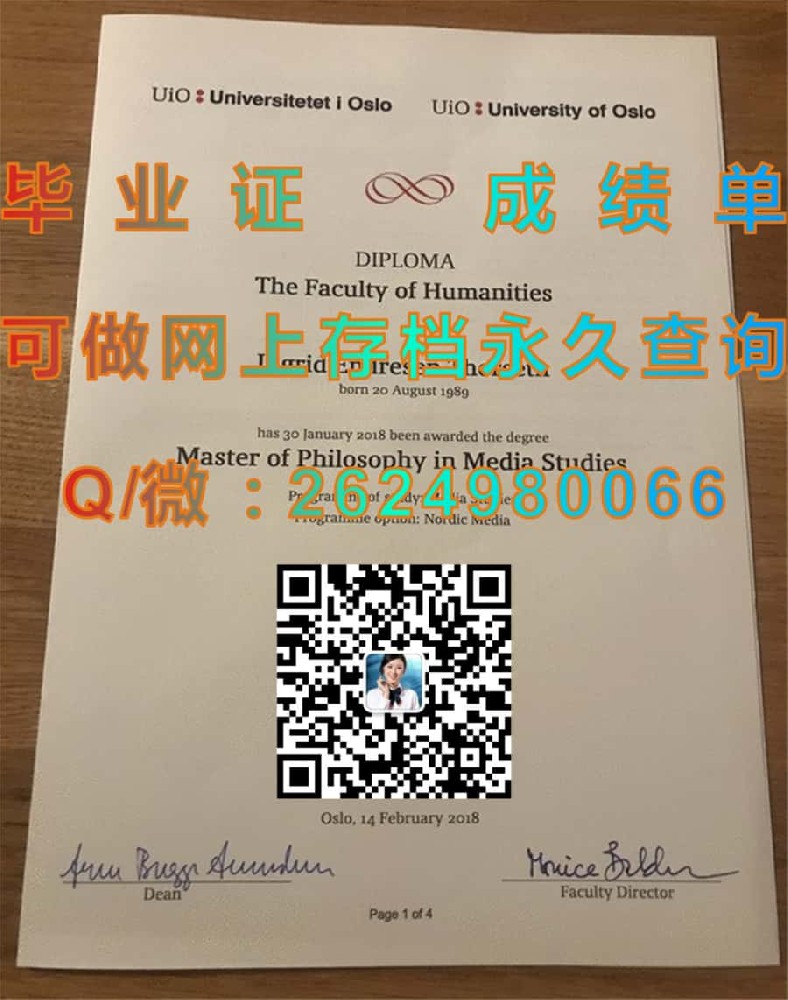 奥斯陆大学毕业证文凭样本Universitetet i Oslo毕业证模版|diploma参考|学位证|Transcript图片|文凭样本）