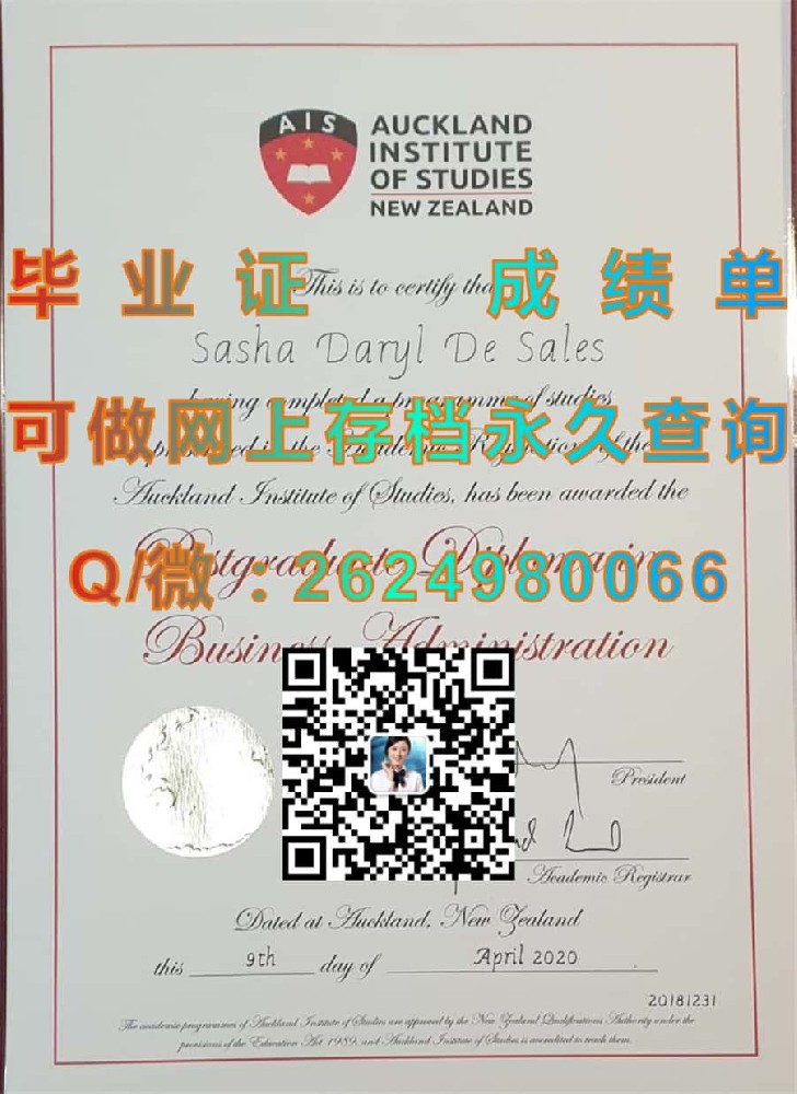 奥克兰商学院毕业证样本Auckland Institute of Studies at St Helens毕业证模版|diploma参考|学位证|Transcript图片|文凭样本）