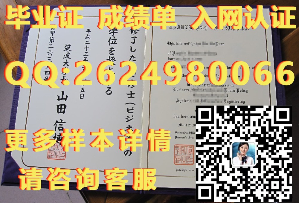 宇都宫大学毕业证文凭样本Utsunomiya University毕业证模版|文凭参考|学位证|成绩单图片）