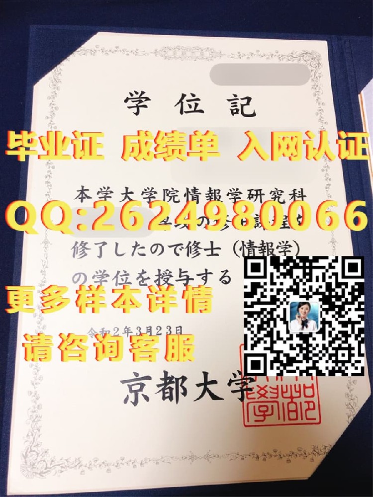 筑波大学毕业证文凭样本University of Tsukuba毕业证模版|文凭参考|学位证|成绩单图片）