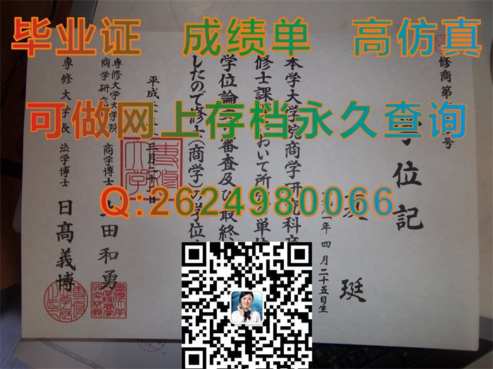 日本专修大学毕业证、学位证、文凭、外壳|日本大学学位记定制|Senshu University diploma|Senshu-u毕业证）