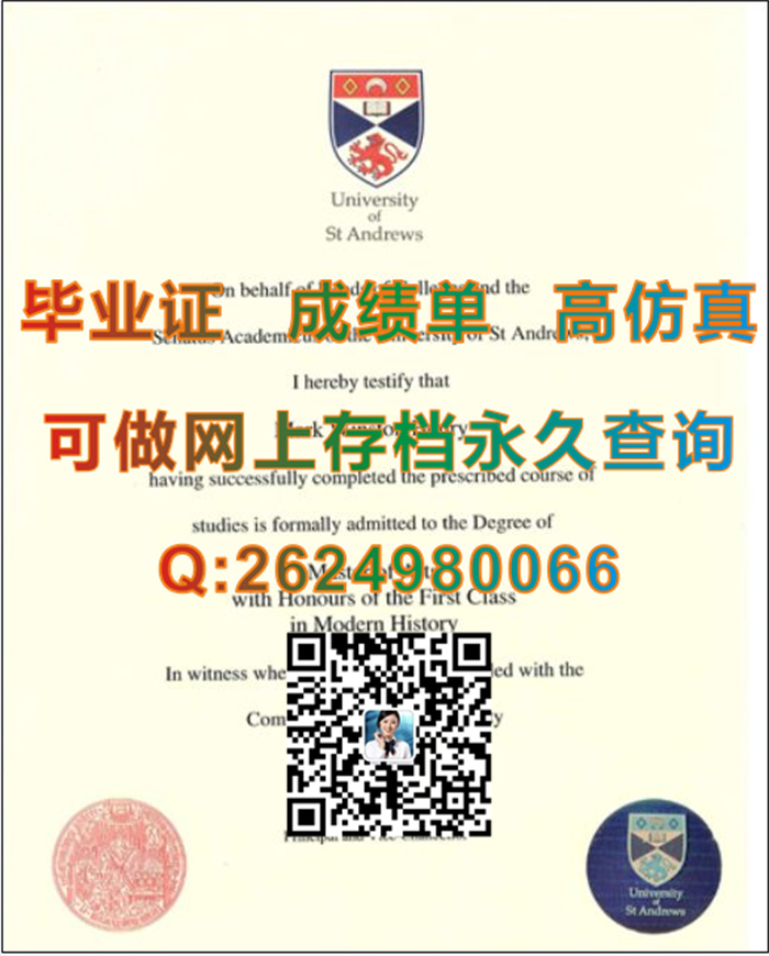 定制圣安德鲁斯大学毕业证、文凭、成绩单、学位证书|英国St Andrews毕业证/文凭|University of St Andrews文凭）