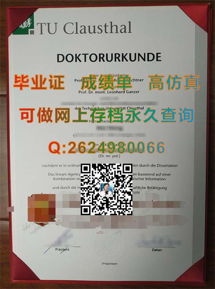 克劳斯塔尔工业大学毕业证、文凭、成绩单、学位证|德国文凭购买|国外毕业证补办|德国学历学位认证书样本）