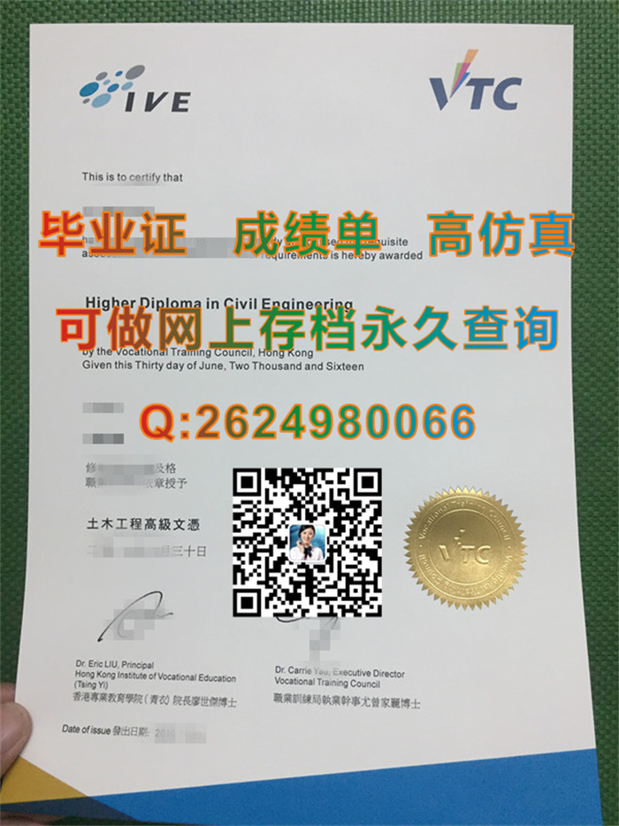 香港专业教育学院毕业证、文凭、学位证书、成绩单代办|香港大学毕业证书购买|真实教育部留信认证入库存档）