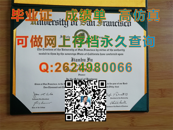 旧金山大学毕业证、文凭、成绩单、外壳代办|美国USF毕业证|University of San Francisco文凭|美国大学文凭定制）