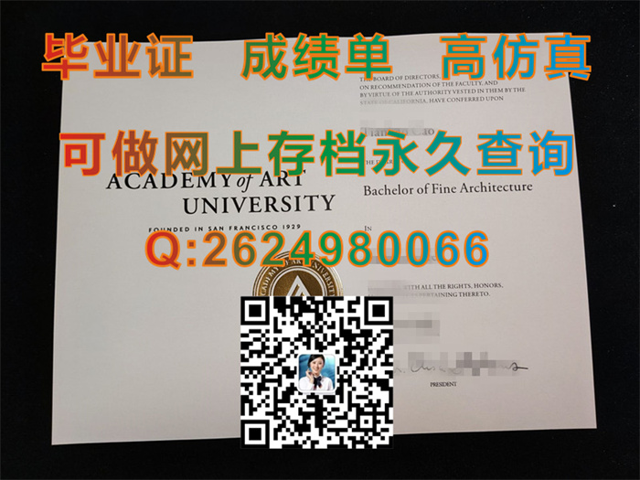 旧金山艺术大学毕业证、文凭、成绩单、学位证书|美国AAU文凭购买|美国ARTU毕业证|美国学历证书定制）