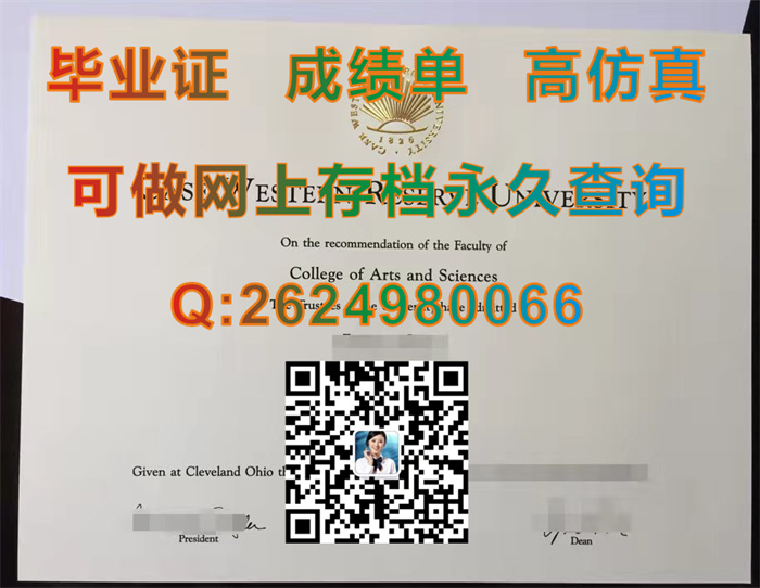 凯斯西储大学毕业证、文凭、成绩单、学位证|美国CWRU文凭定制|美国CASE毕业证代办|真实教育部留信网认证）