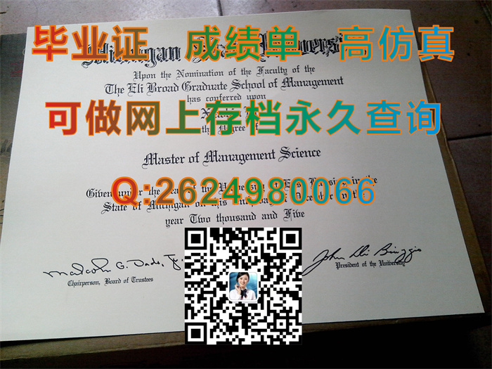 密歇根州立大学毕业证、文凭、成绩单、学位证|美国MSU文凭制作|Michigan State University毕业证|美国学历购买）