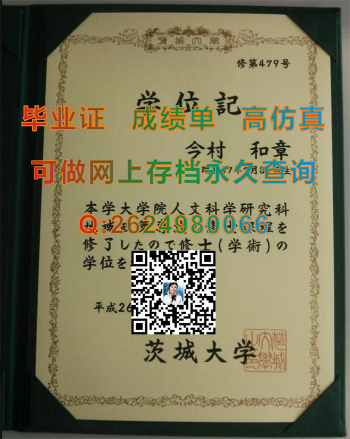 茨城大学毕业证、文凭、成绩单、学位证外壳制作|Ibaraki University文凭|补办日本大学学位记|日本大学毕业证样本）