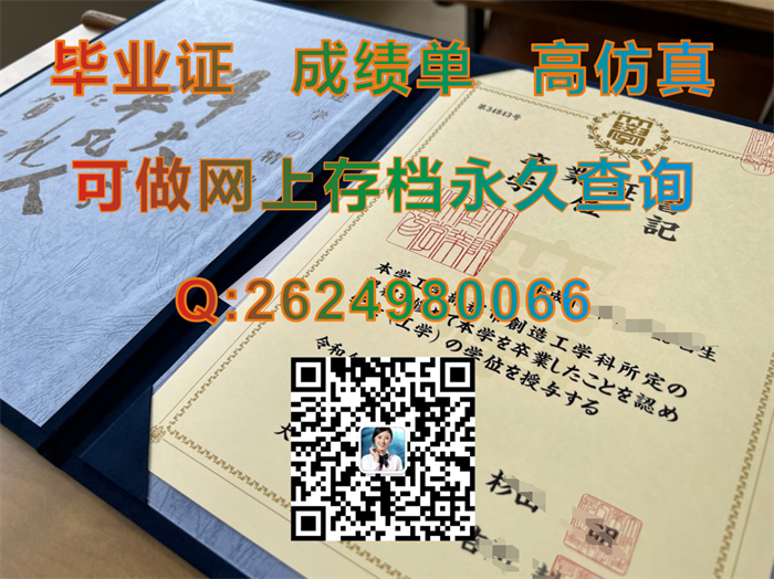 日本大阪产业大学毕业证、文凭、成绩单、学位证外壳定制|Osaka Sangyo University文凭|代办日本OSU毕业证）