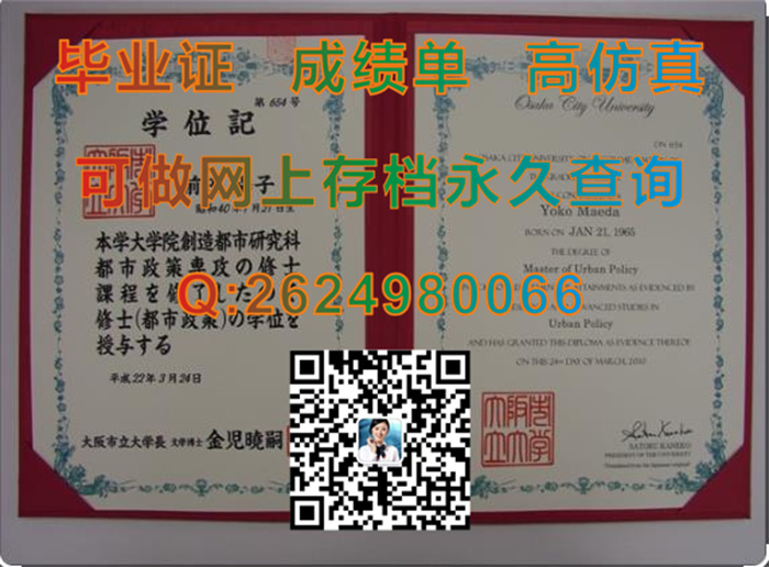 大阪市立大学毕业证、文凭、成绩单、学位证外壳定制|Osaka Metropolitan University文凭|购买日本OMU毕业证）