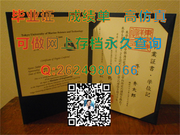 东京海洋大学毕业证、文凭、成绩单、学位证外壳定制|日本TUMSAT毕业证|办日本大学学位记|日本大学文凭样本）