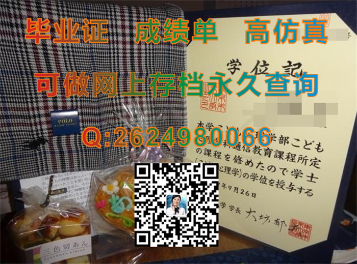 日本东京未来大学毕业证、文凭、成绩单、学位证外壳购买|Tokyo Future University毕业证|定制日本大学文凭）