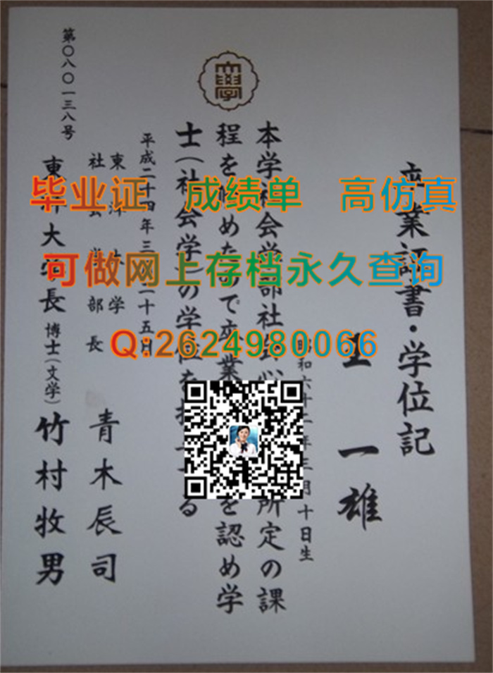 日本东洋大学毕业证、文凭、成绩单、学位证外壳定制|Toyo University毕业证|购买日本大学学位记|日本文凭样本）