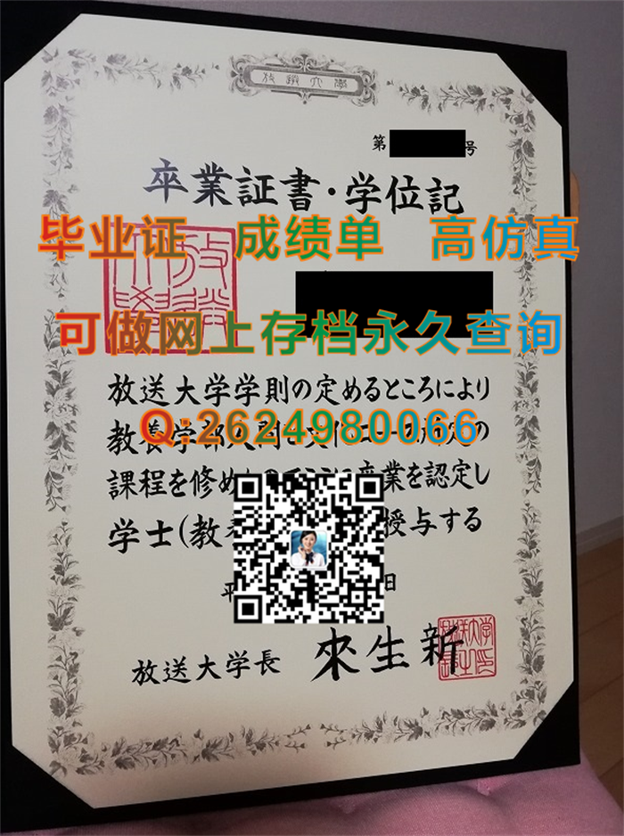 日本放送大学毕业证、文凭、成绩单、学位证外壳购买|The Open University of Japan文凭|日本大学毕业证书制作）