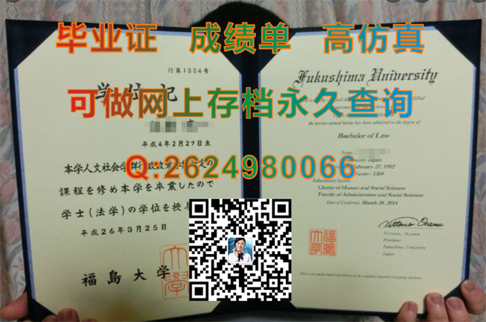 日本福岛大学毕业证、文凭、成绩单、学位证外壳购买|FukushimaUniversity文凭|日本大学毕业证书制作）