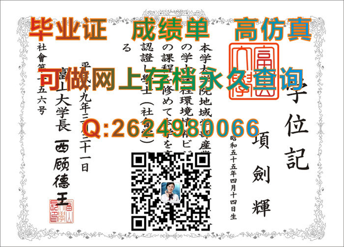 日本富山大学毕业证、文凭、成绩单、学位证外壳快速购买|University of Toyama文凭|日本大学毕业证书制作）