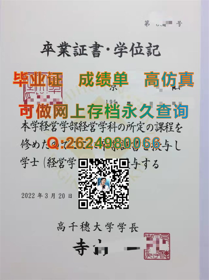 日本高千穗大学毕业证、文凭、成绩单、学位证外壳快速购买|Takachiho University文凭|日本大学毕业证书制作）