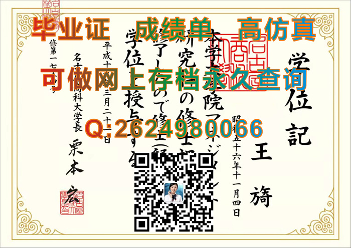 日本名古屋商科大学毕业证、文凭、成绩单、学位记外壳购买|日本大学文凭办理|日本大学毕业证书定制）