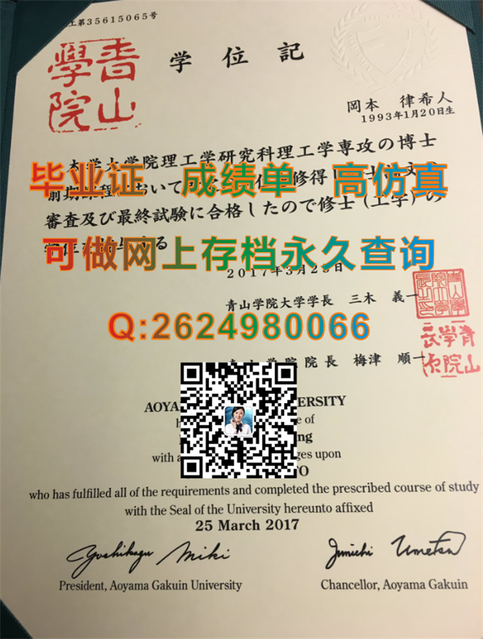 日本青山学院毕业证、文凭、成绩单、学位证外壳代办|Aoyama Gakuin文凭|日本大学毕业证定制|日本文凭样本）