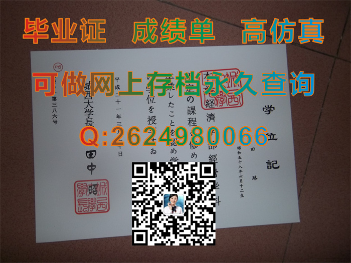 日本城西大学毕业证、文凭、成绩单、学位证外壳代办|Josai University毕业证|日本大学文凭定制|日本学位记购买）