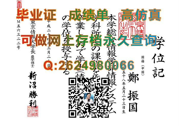 日本东京情报大学毕业证、文凭、成绩单、学位证购买|代办日本大学学位记|日本TUIS文凭制作|日本毕业证样本）