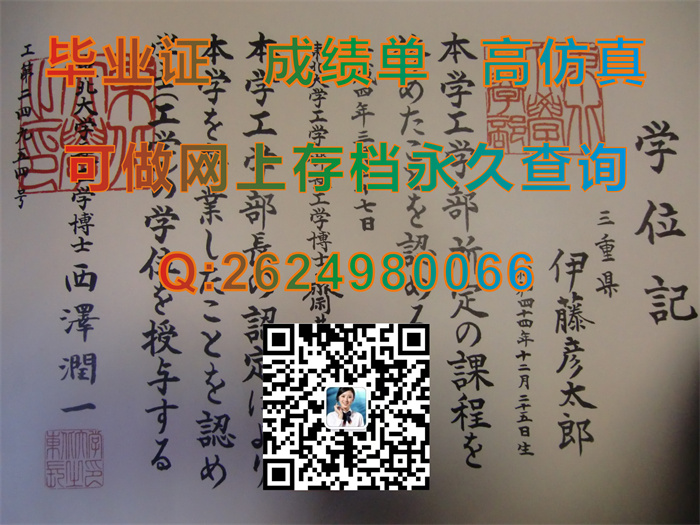 日本东北大学毕业证、文凭、成绩单、学位证|Tohoku University学位记|日本大学文凭制作|日本大学毕业证书模版）